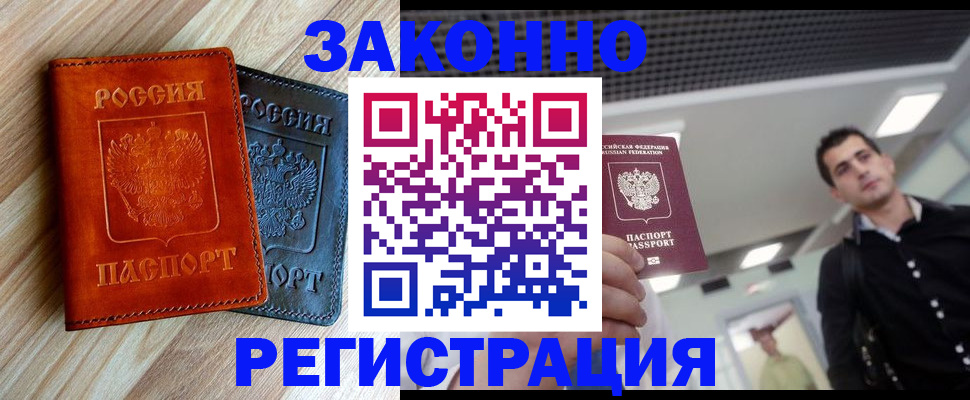 временная регистрация в Новокуйбышевске
