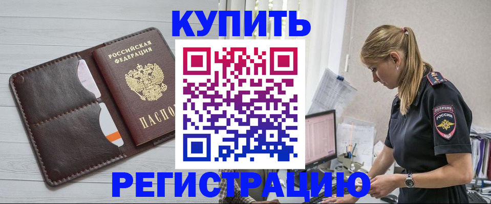временная регистрация законно в Новокуйбышевске