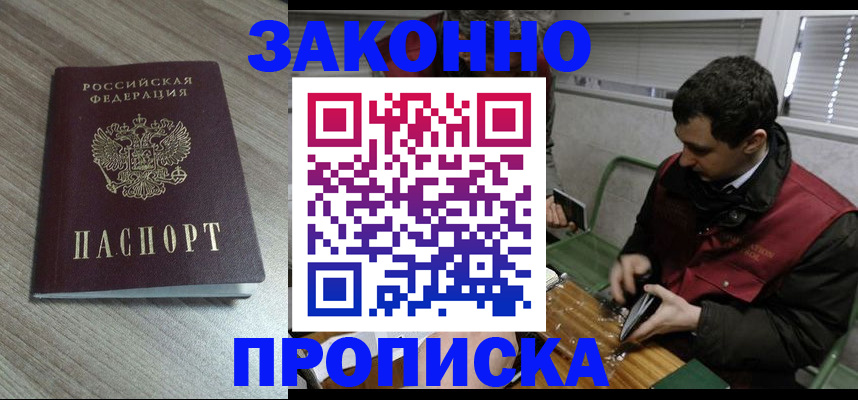 прописка для работы в Новокуйбышевске