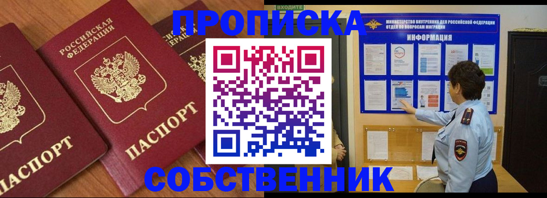 где прописаться в Новокуйбышевске